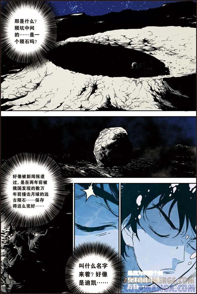《化身》44月球背面 第10页