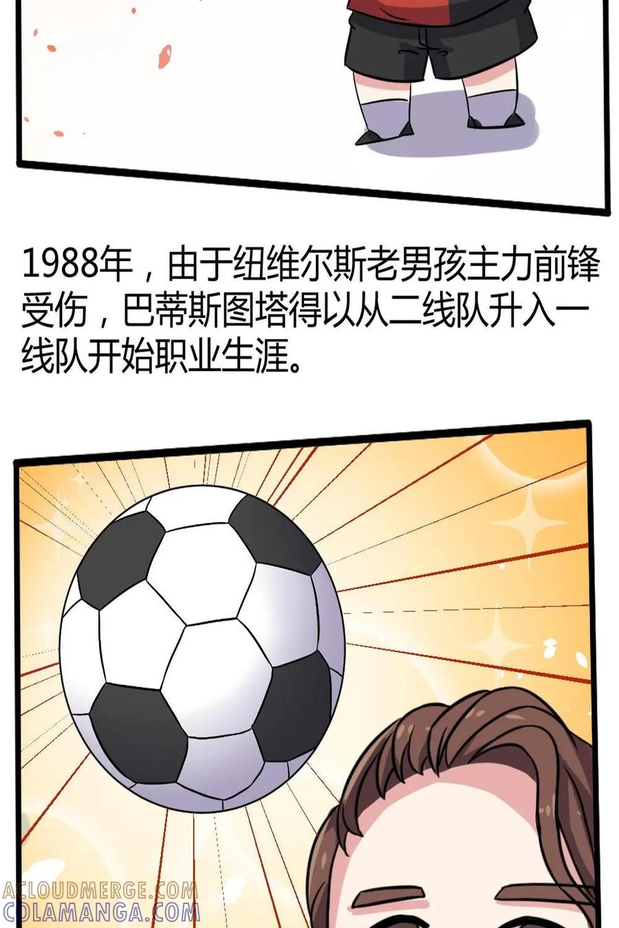 《嘿！疯狂足球》第43话：巴蒂斯图塔 第9页