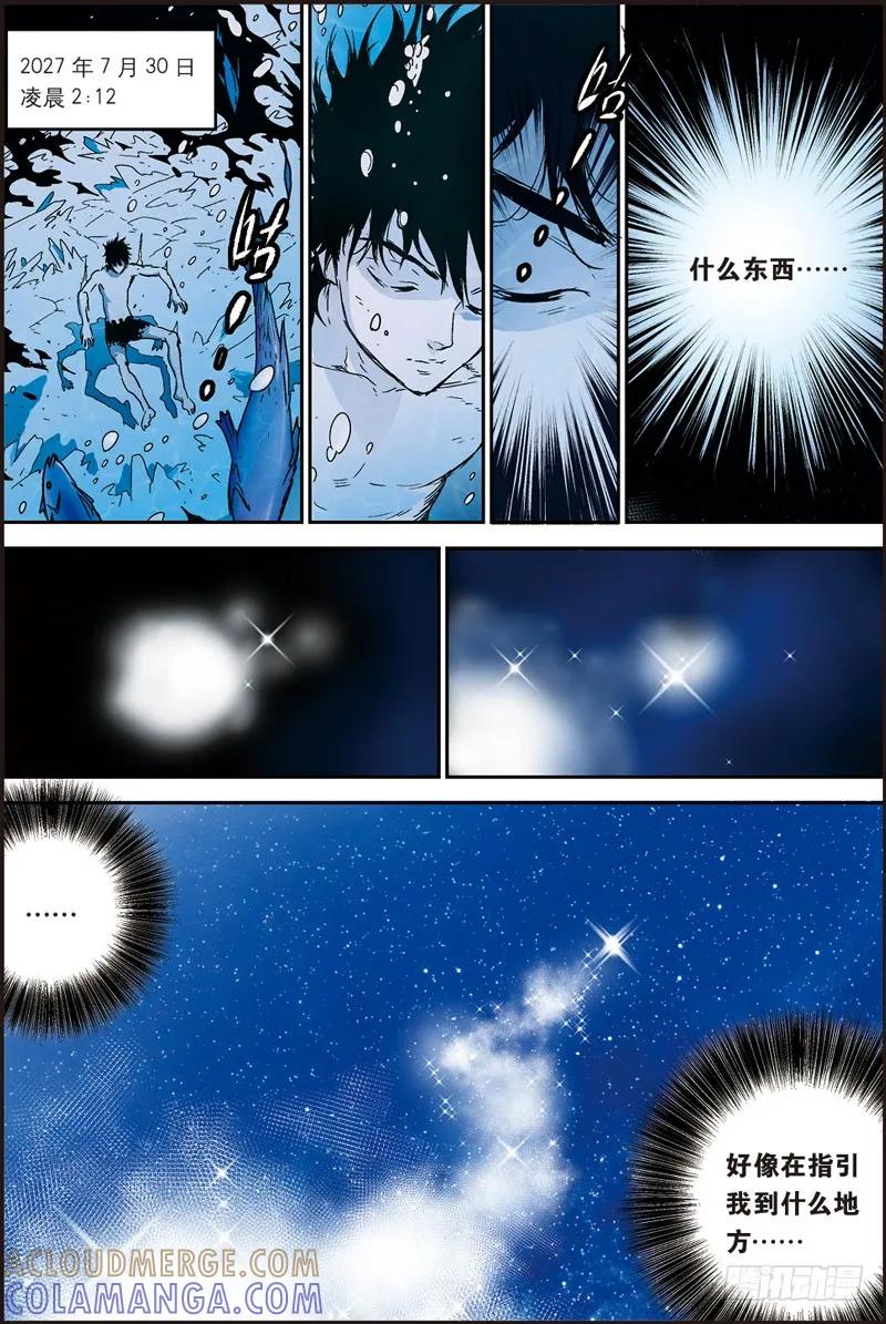 《化身》44月球背面 第7页