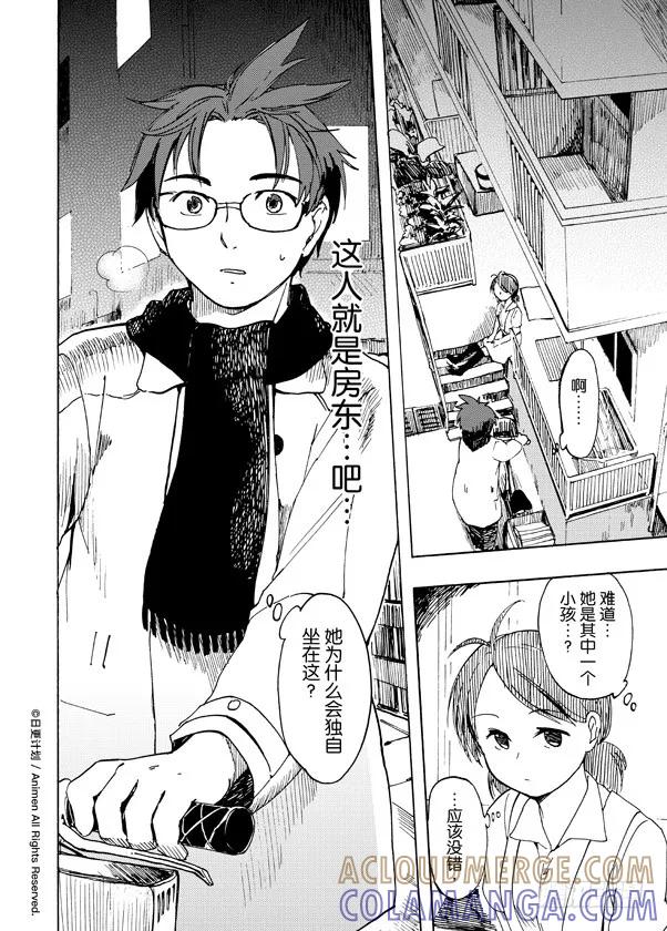 《实验品家庭》第06话上 第2页