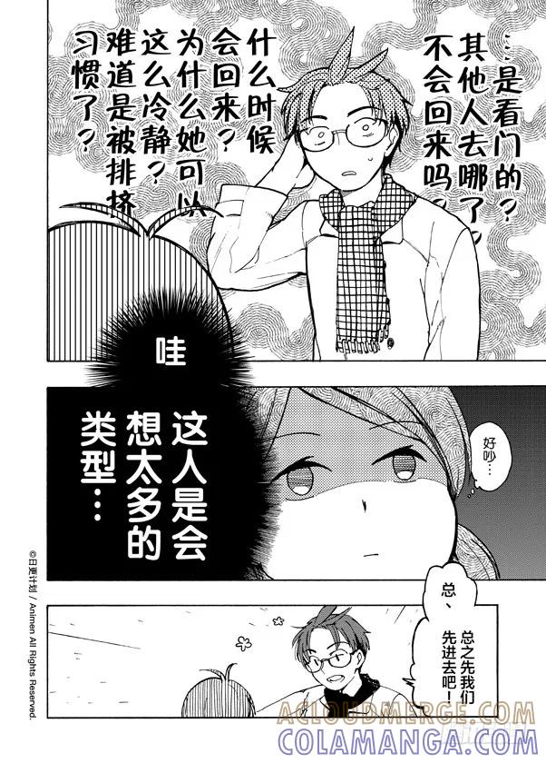 《实验品家庭》第06话上 第4页