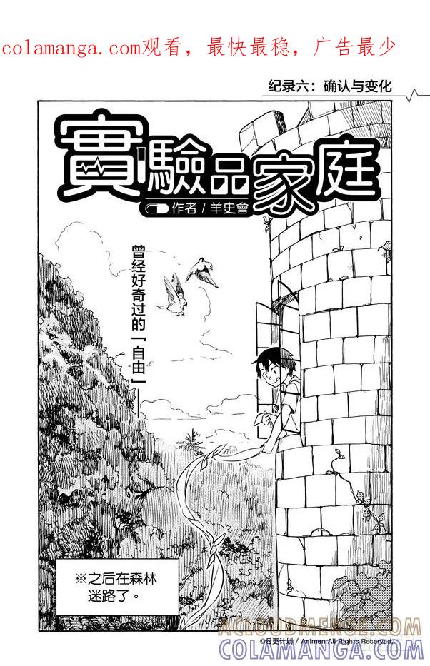《实验品家庭》第06话上 第1页