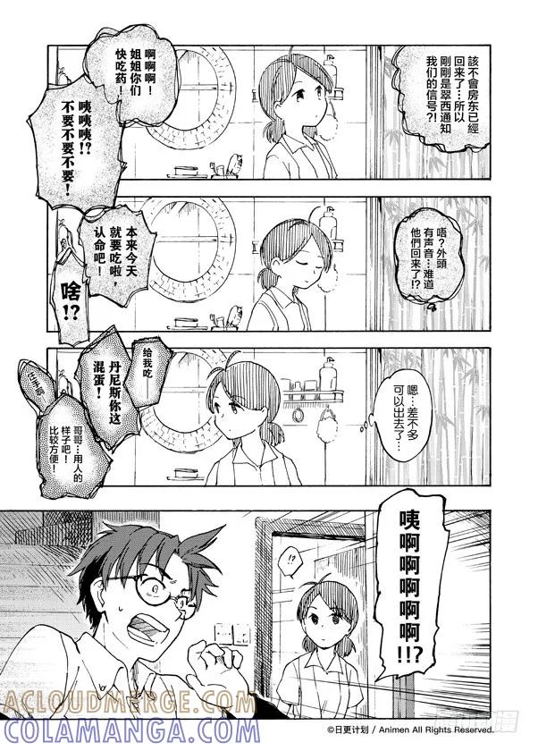 《实验品家庭》第06话上 第9页