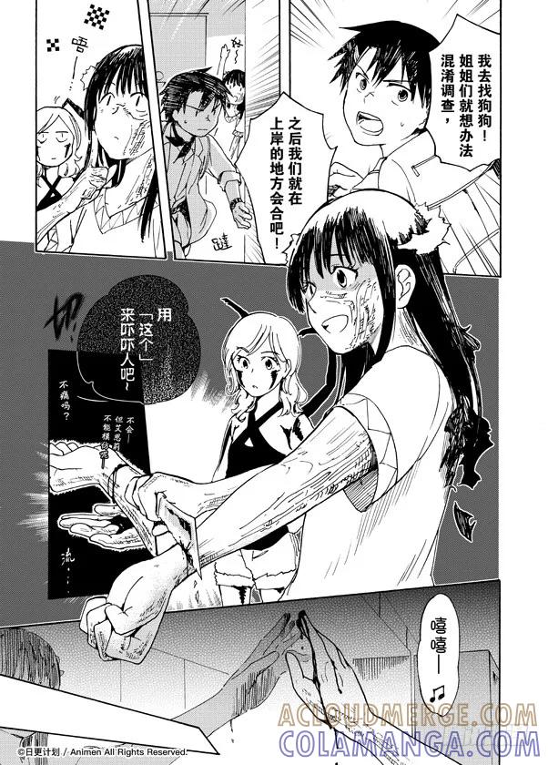 《实验品家庭》第06话下 第6页
