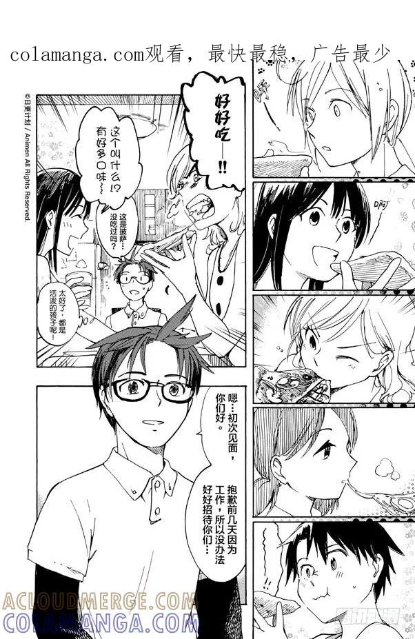《实验品家庭》第06话下 第1页