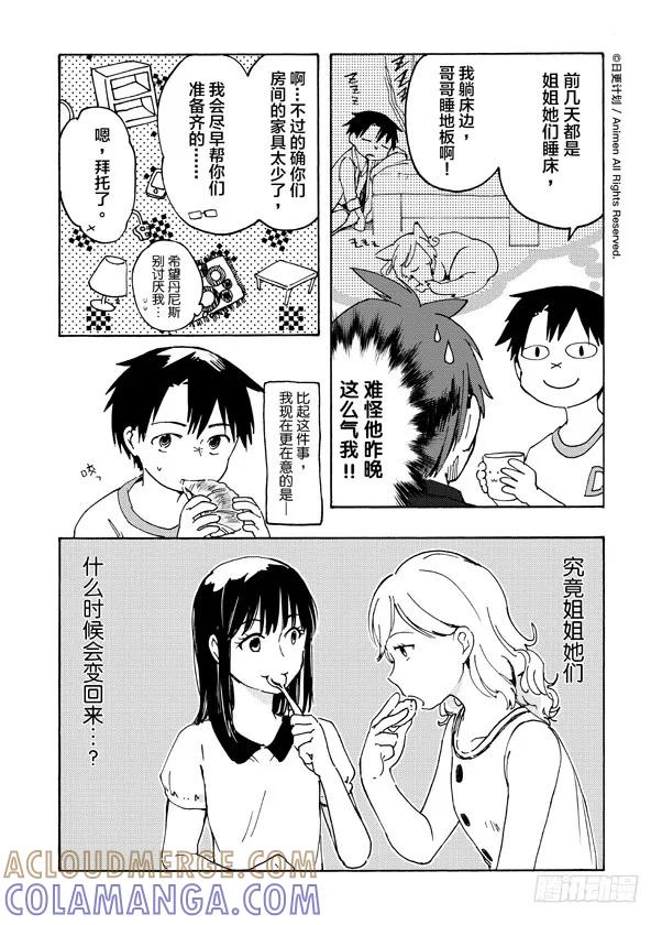 《实验品家庭》第07话上 第5页