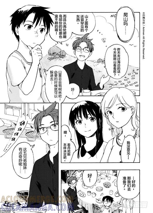 《实验品家庭》第07话上 第7页