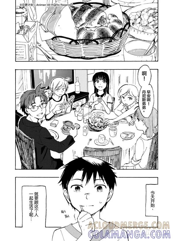 《实验品家庭》第07话上 第2页