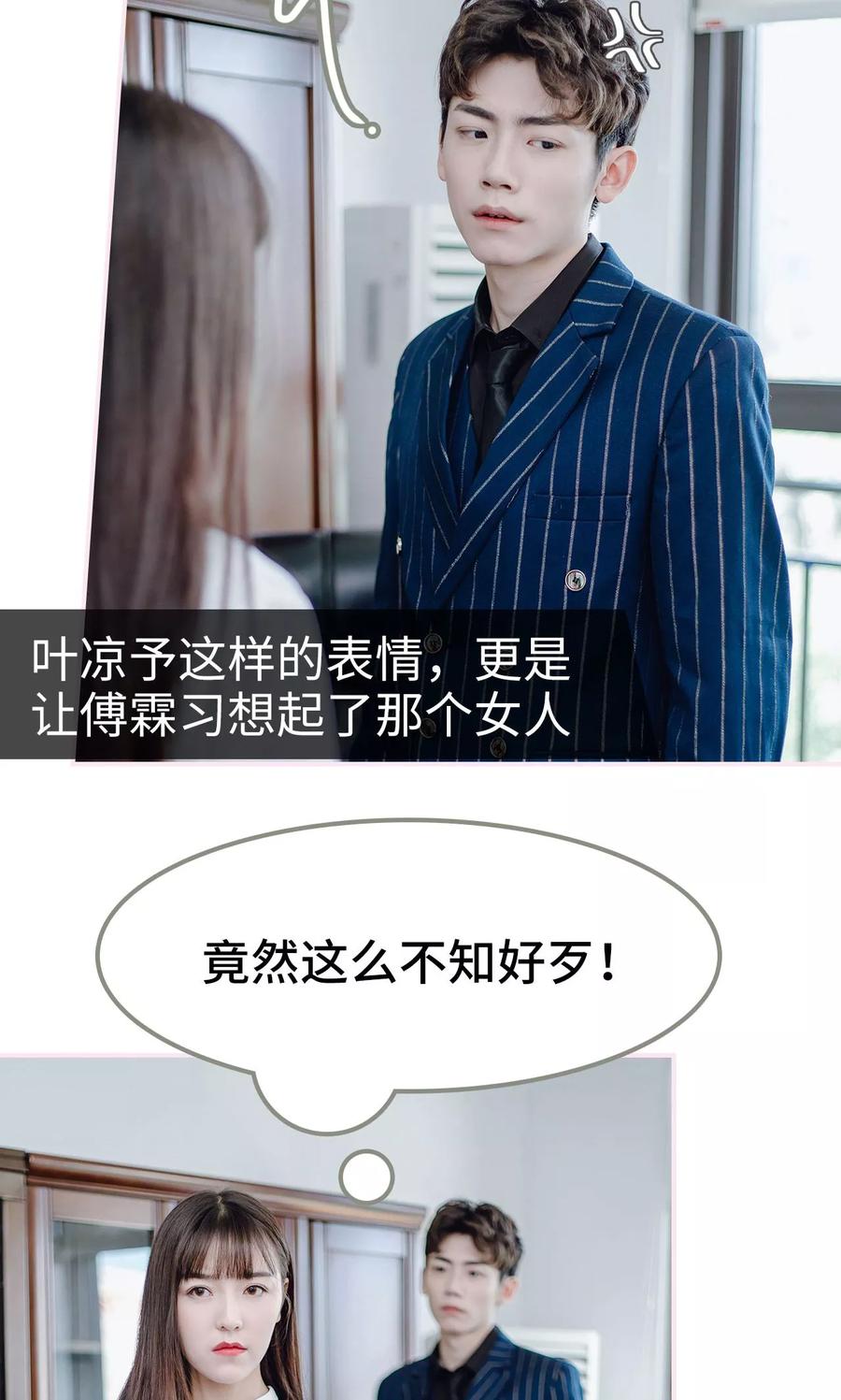 《宠婚夜袭：总裁前夫求放过》第9话 第10页