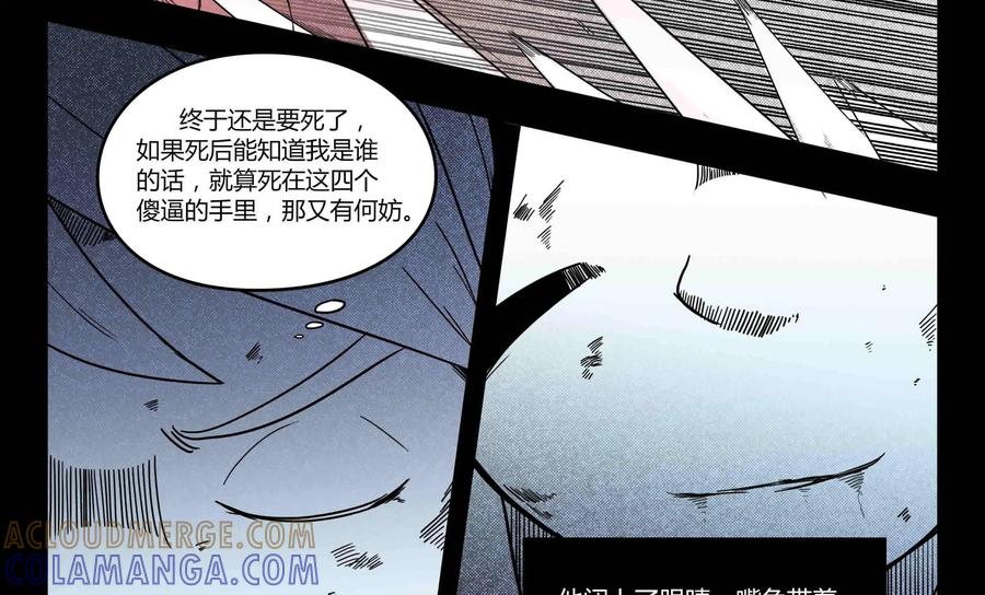 《御能王》第9话：夺宝追杀III 第17页