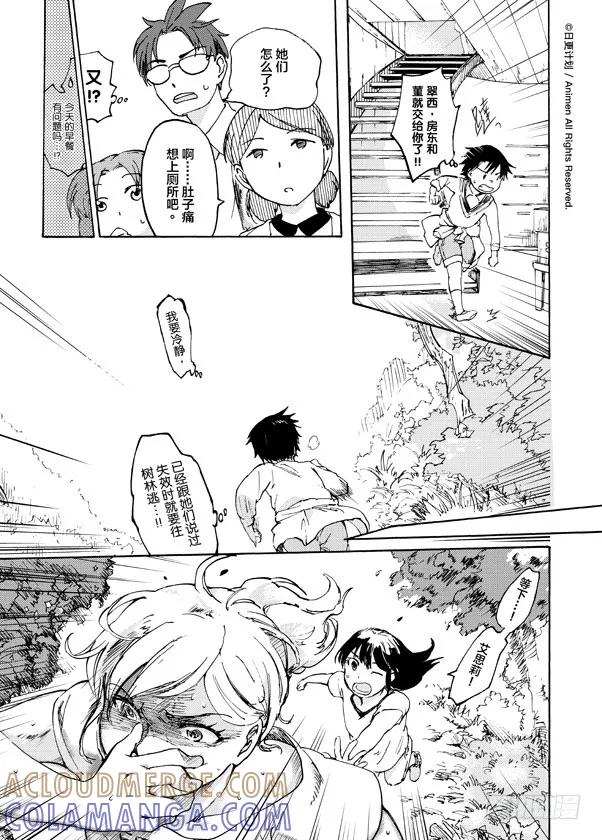《实验品家庭》第07话下 第5页