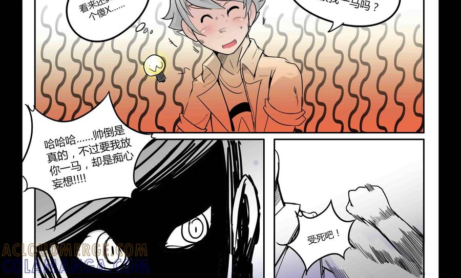 《御能王》第9话：夺宝追杀III 第5页