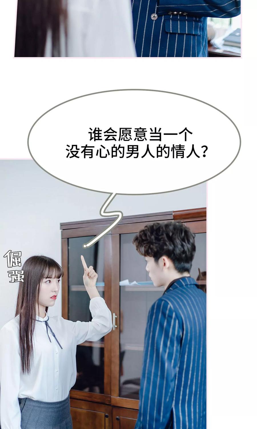 《宠婚夜袭：总裁前夫求放过》第9话 第8页