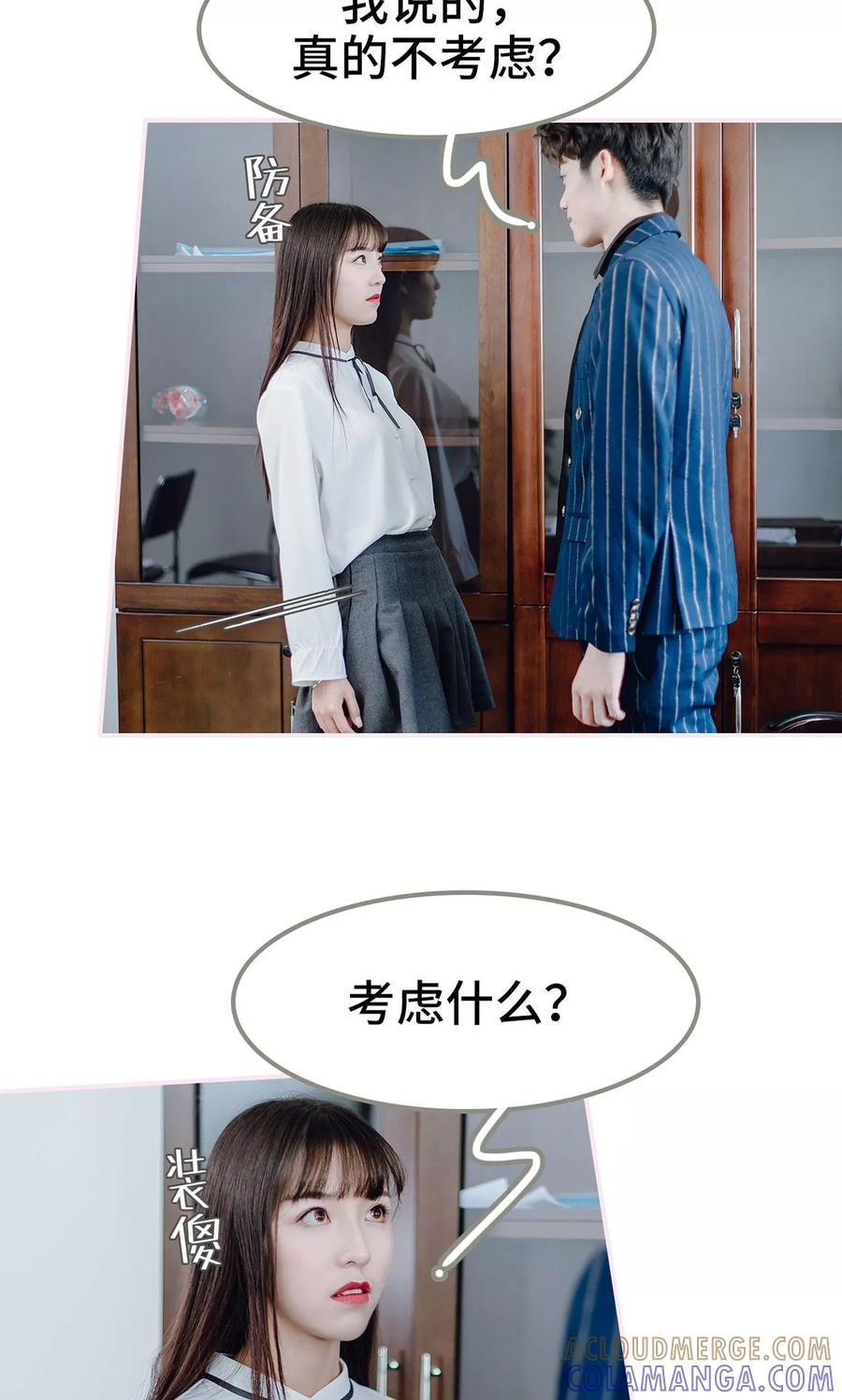 《宠婚夜袭：总裁前夫求放过》第9话 第3页