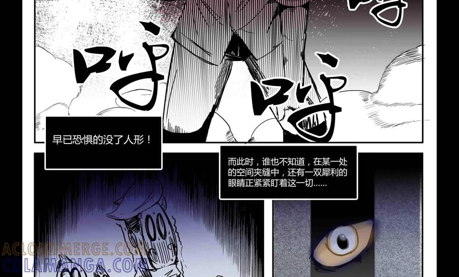 《御能王》第9话：夺宝追杀III 第29页