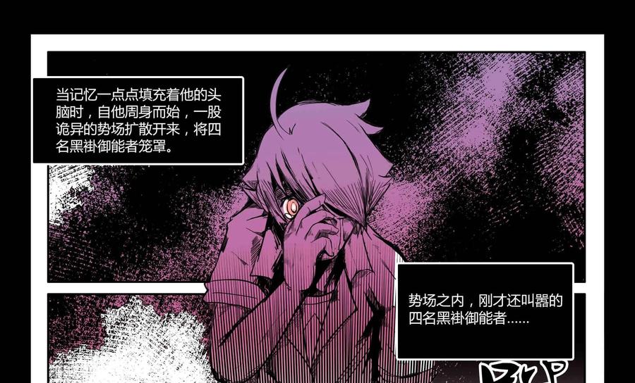 《御能王》第9话：夺宝追杀III 第28页