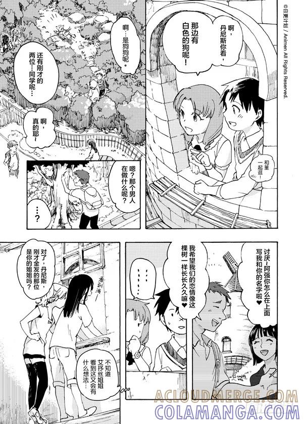 《实验品家庭》第07话下 第3页