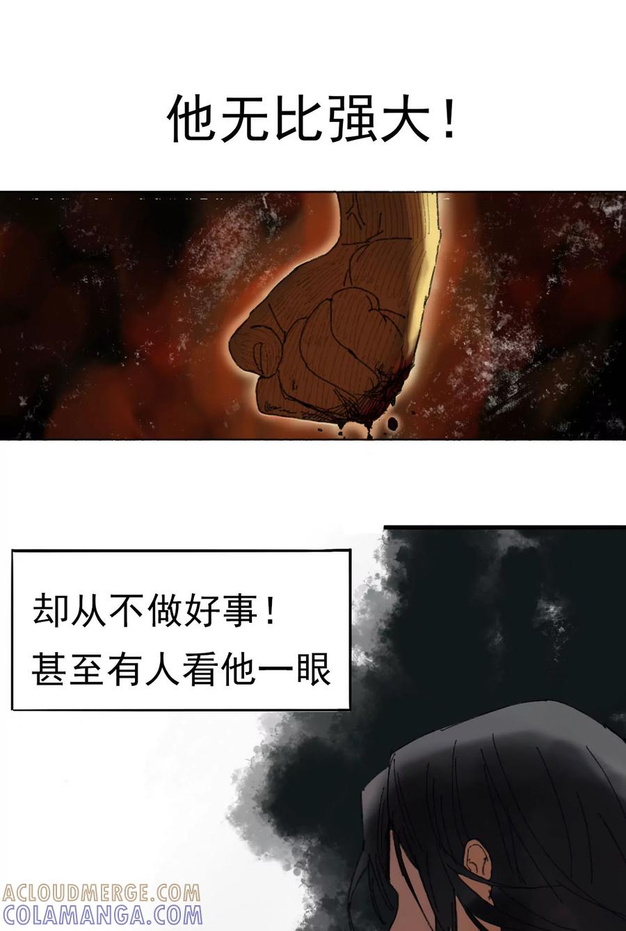 《心尖上的明月》第01话 我想做好人 第4页
