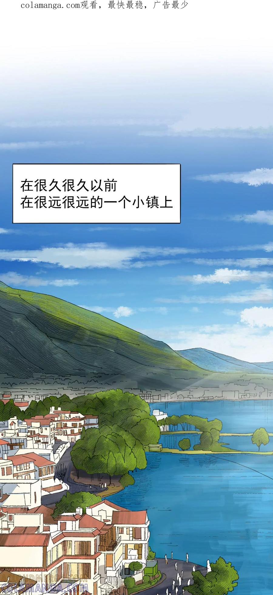 《心尖上的明月》第01话 我想做好人 第1页