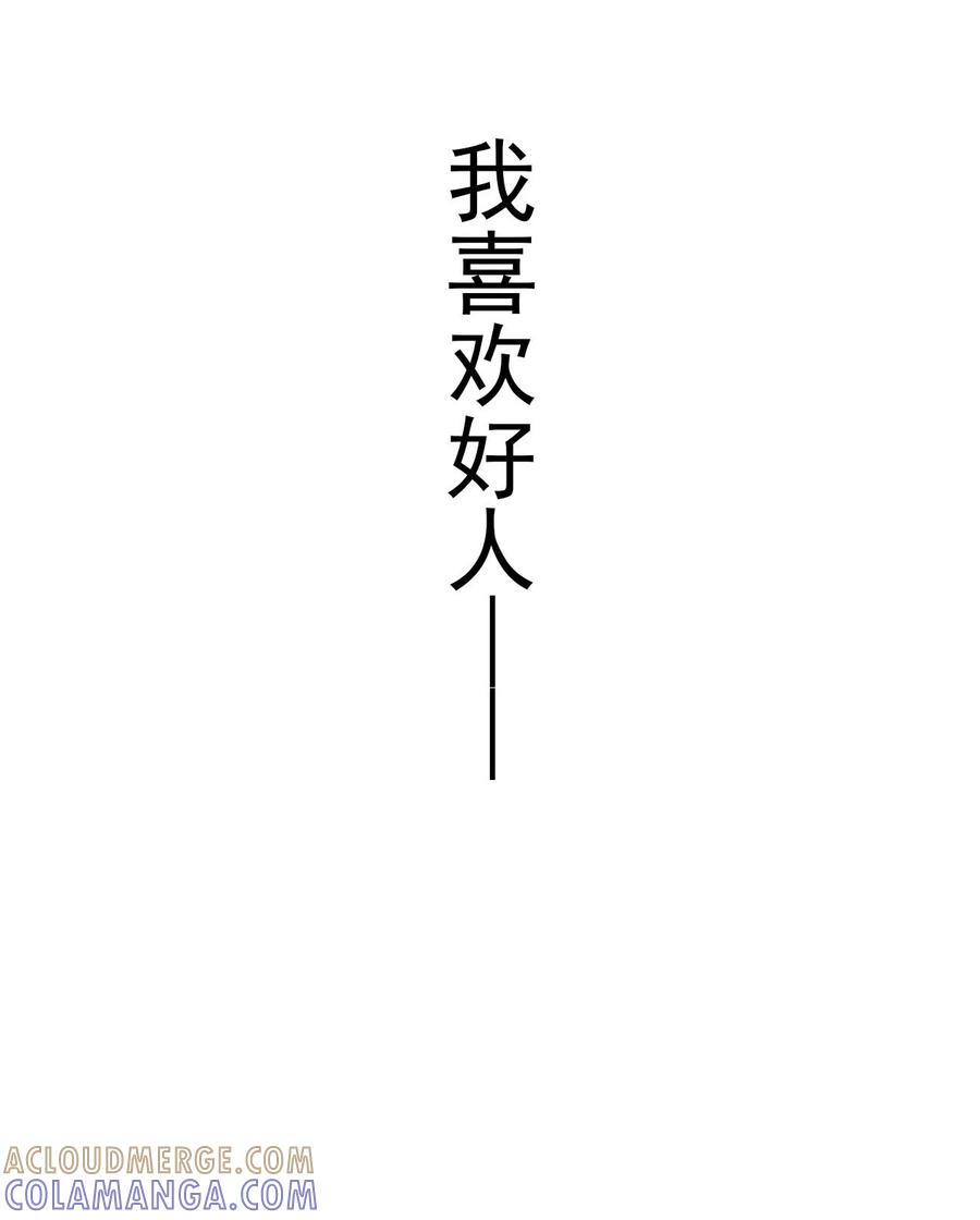 《心尖上的明月》第01话 我想做好人 第10页