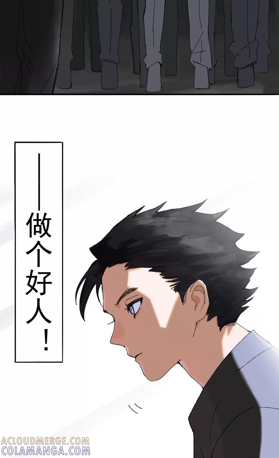《心尖上的明月》第01话 我想做好人 第13页