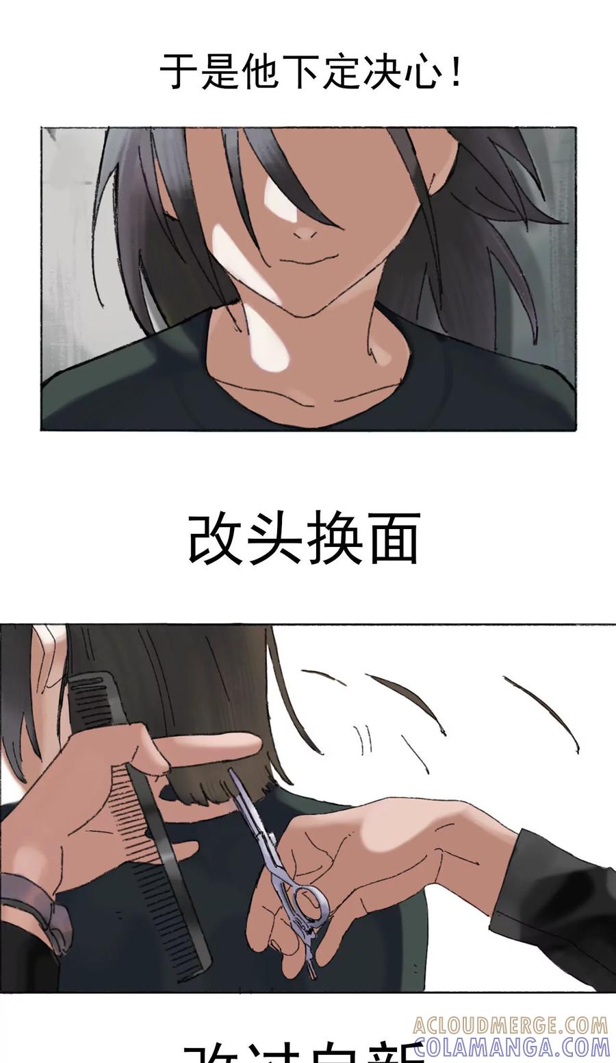 《心尖上的明月》第01话 我想做好人 第11页
