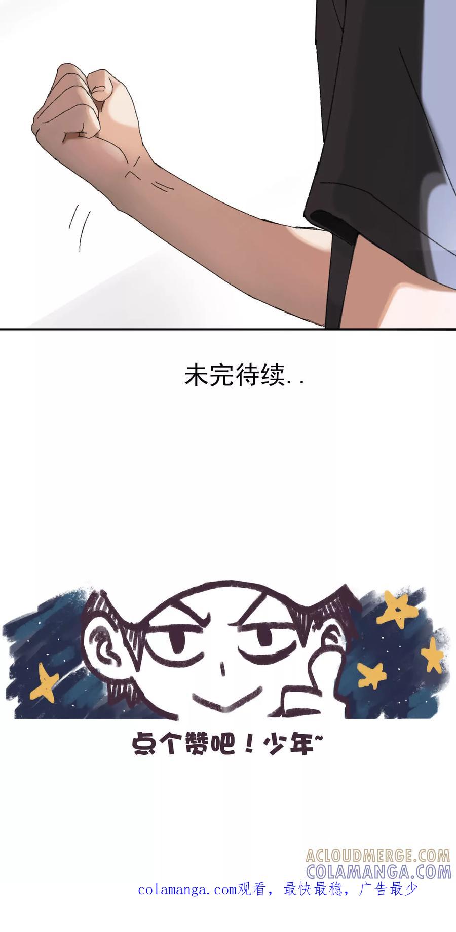 《心尖上的明月》第01话 我想做好人 第14页
