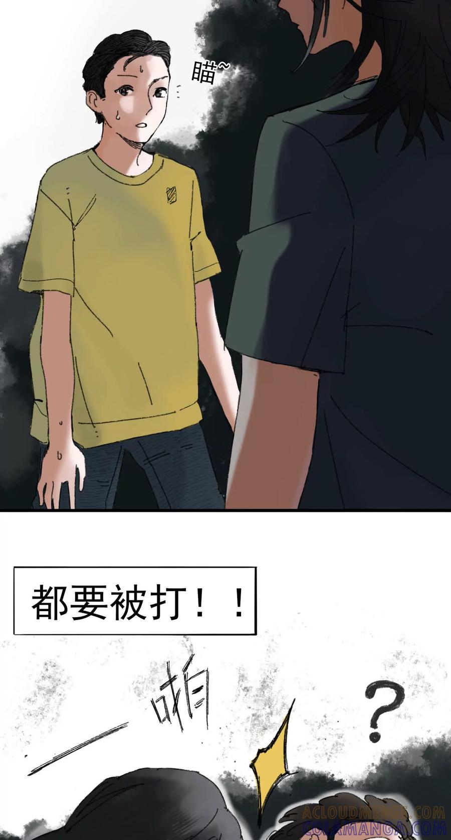 《心尖上的明月》第01话 我想做好人 第5页