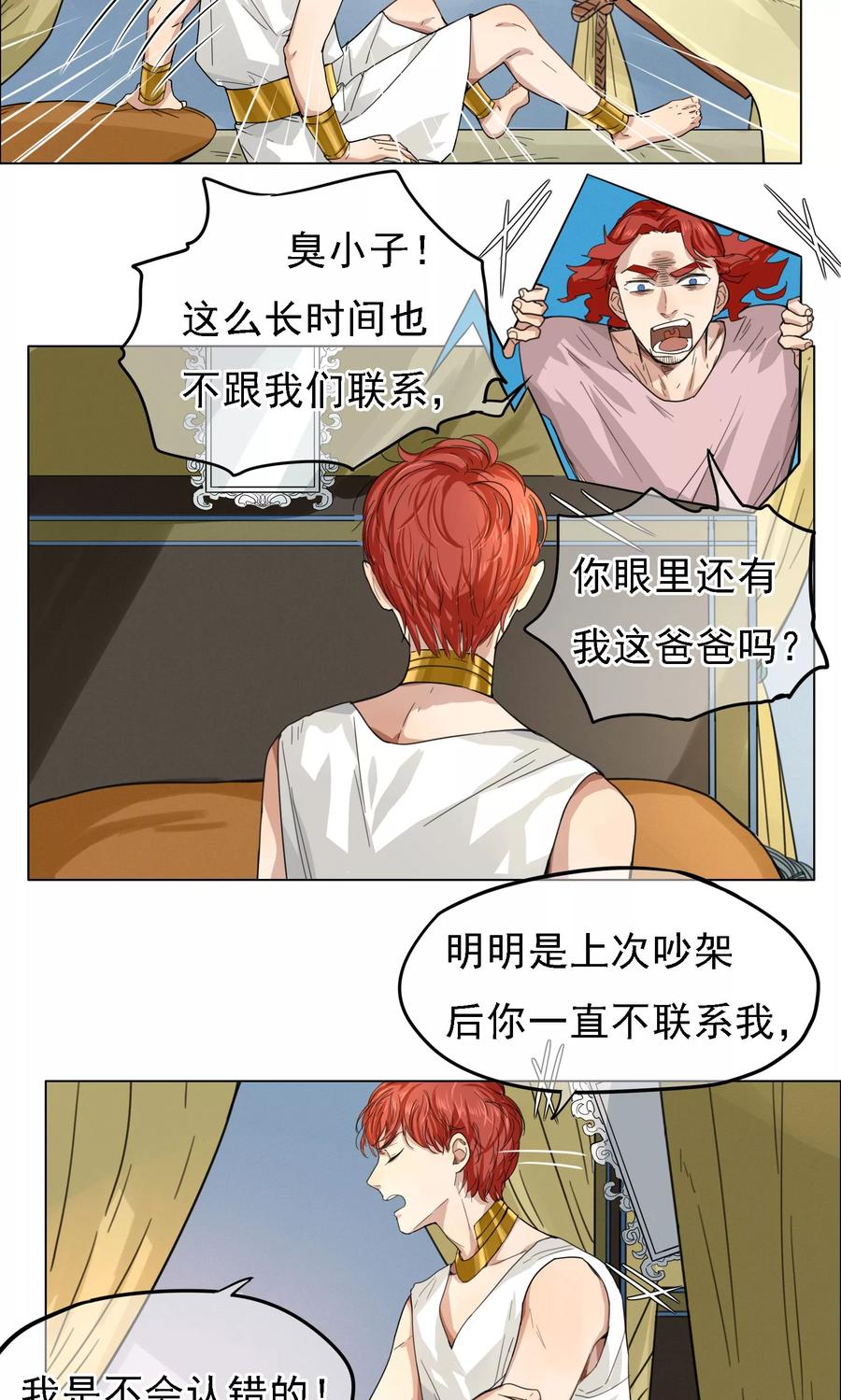 《我的神！OMG》第10话 转校生 第4页