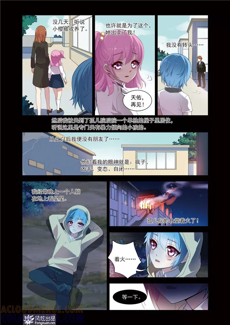 《异快递》第7话 迟到的快递 第3页