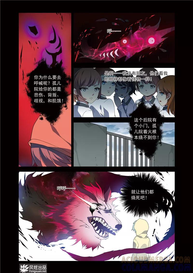 《异快递》第7话 迟到的快递 第4页