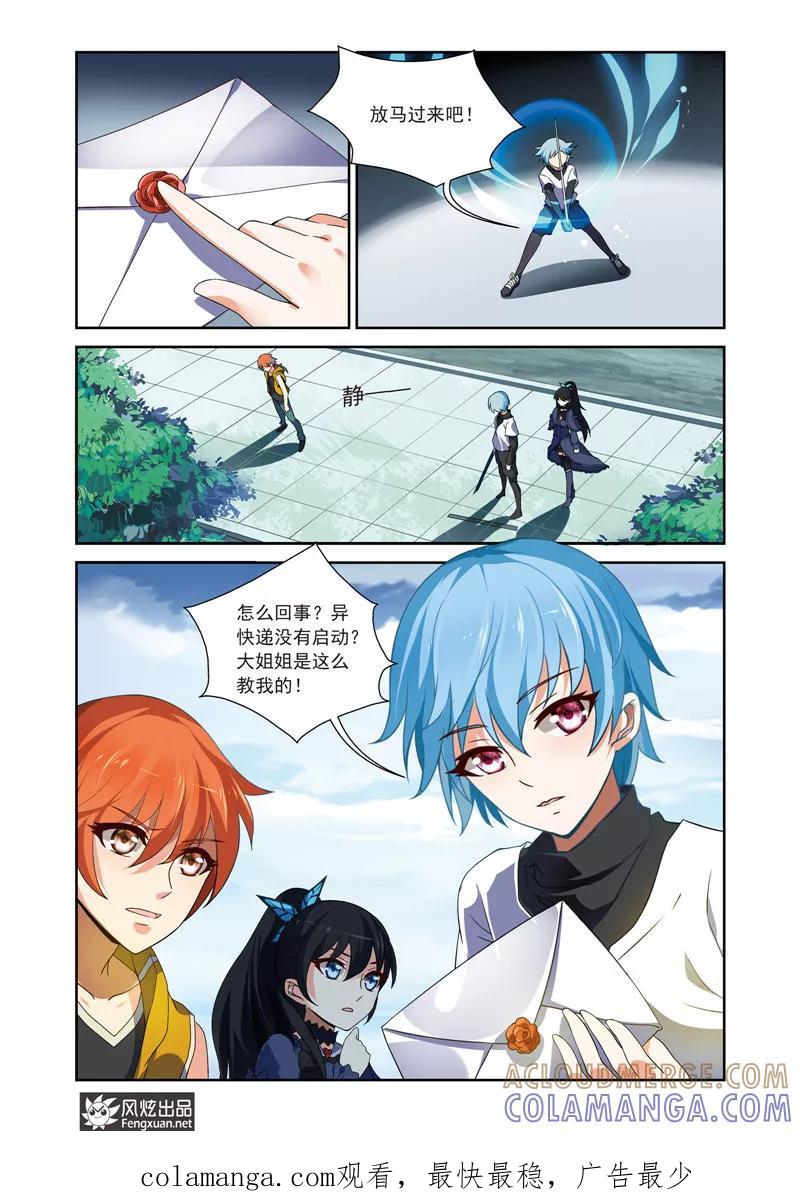 《异快递》第7话 迟到的快递 第12页