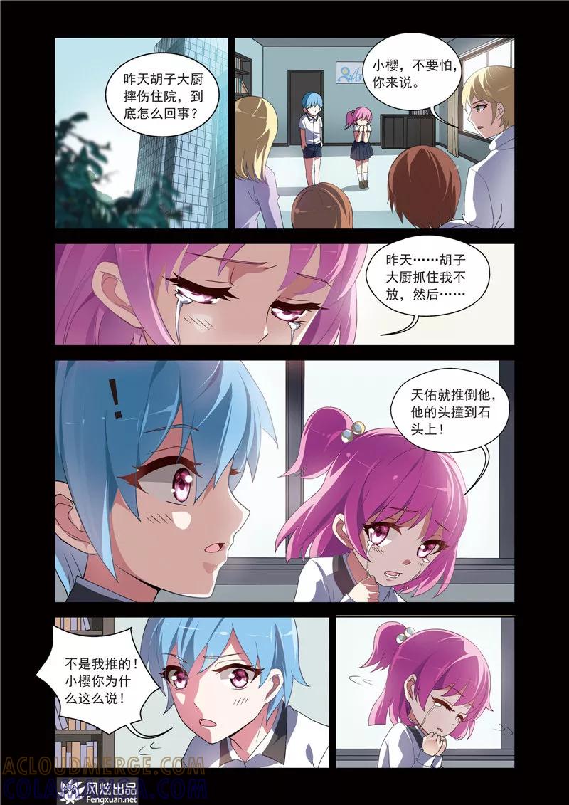 《异快递》第7话 迟到的快递 第2页