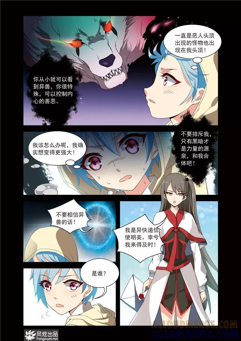 《异快递》第7话 迟到的快递 第5页