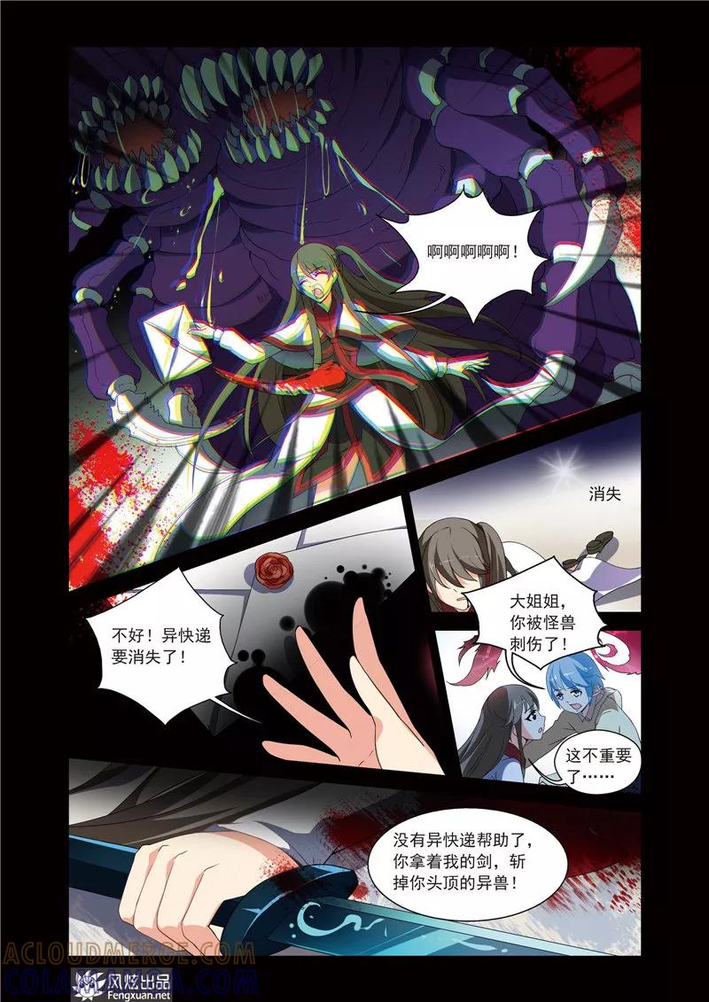 《异快递》第7话 迟到的快递 第7页