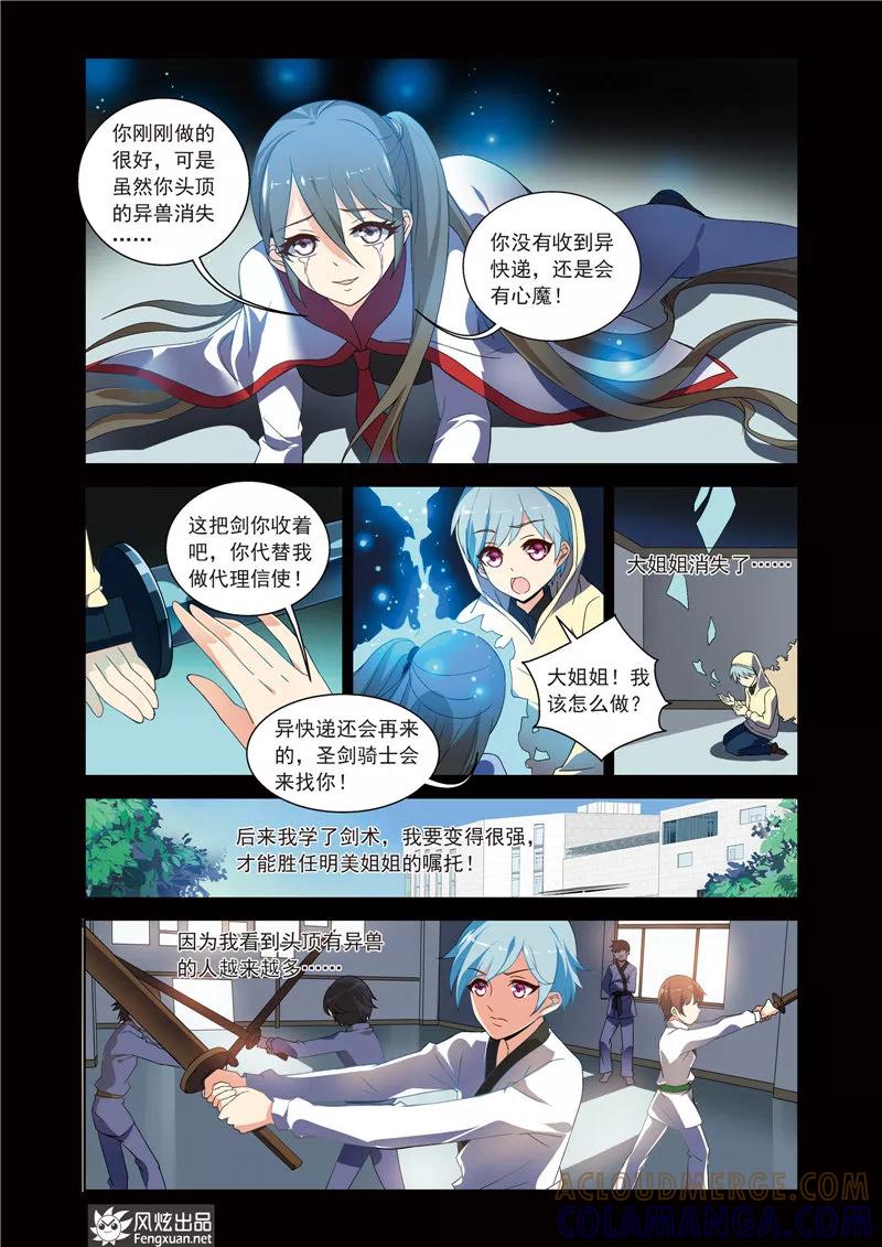 《异快递》第7话 迟到的快递 第10页
