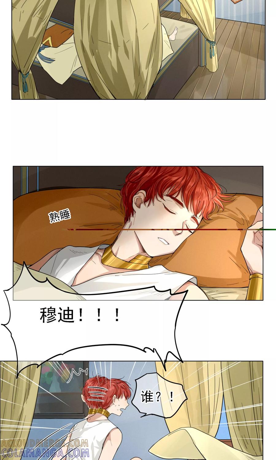 《我的神！OMG》第10话 转校生 第3页