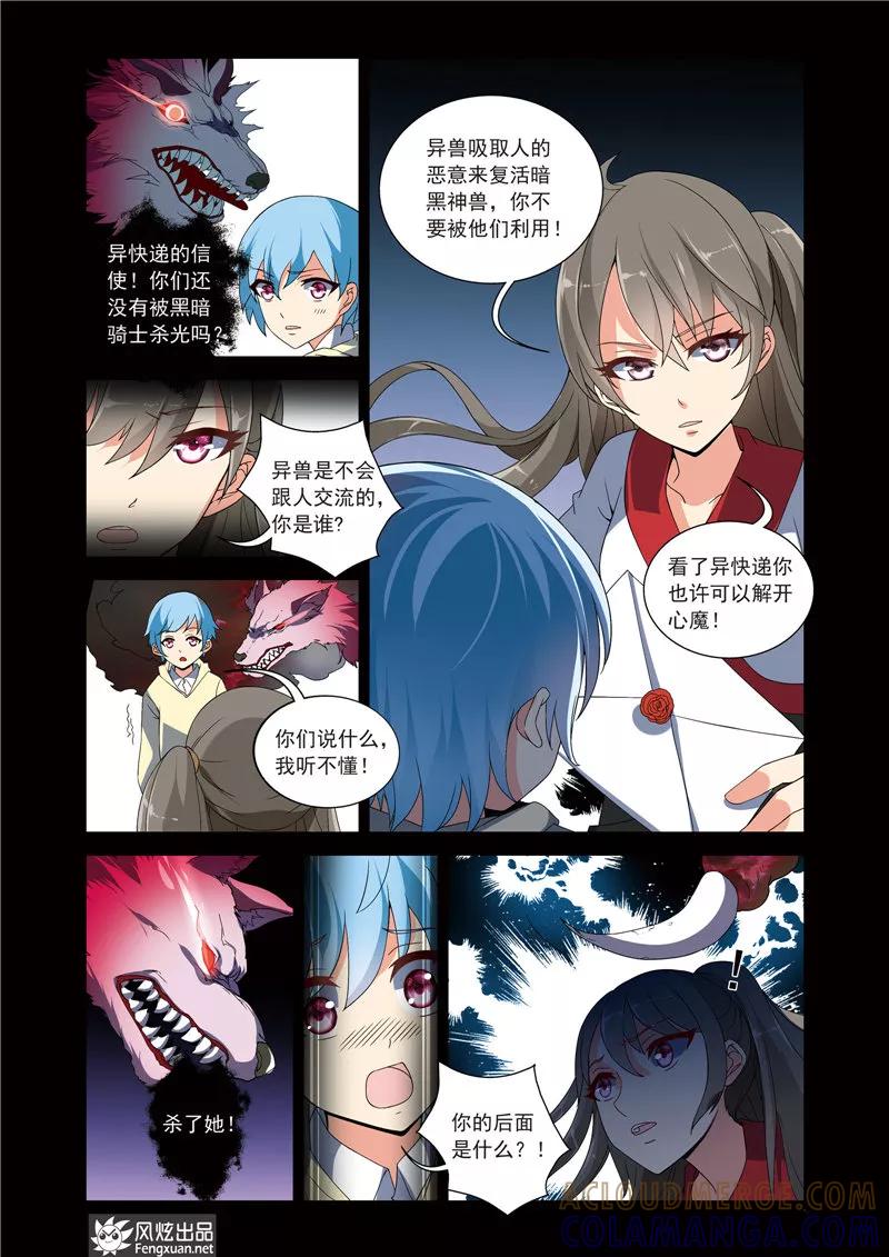 《异快递》第7话 迟到的快递 第6页