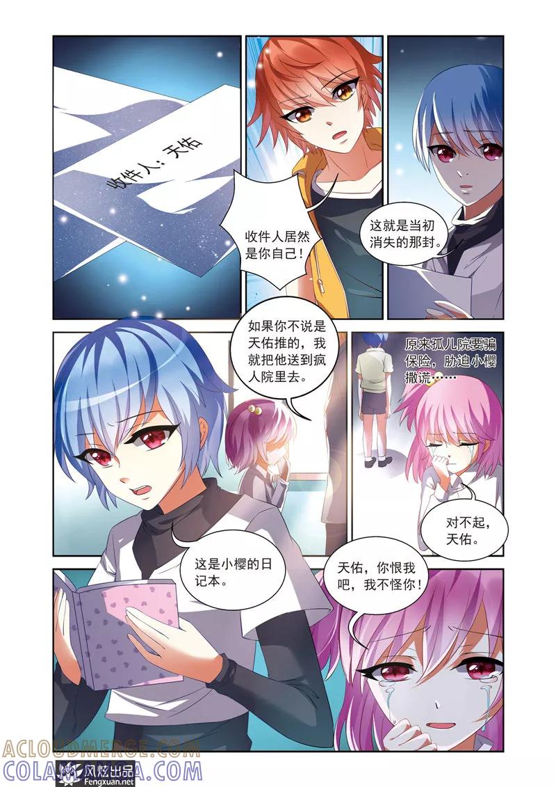 《异快递》第8话 钥匙 第11页