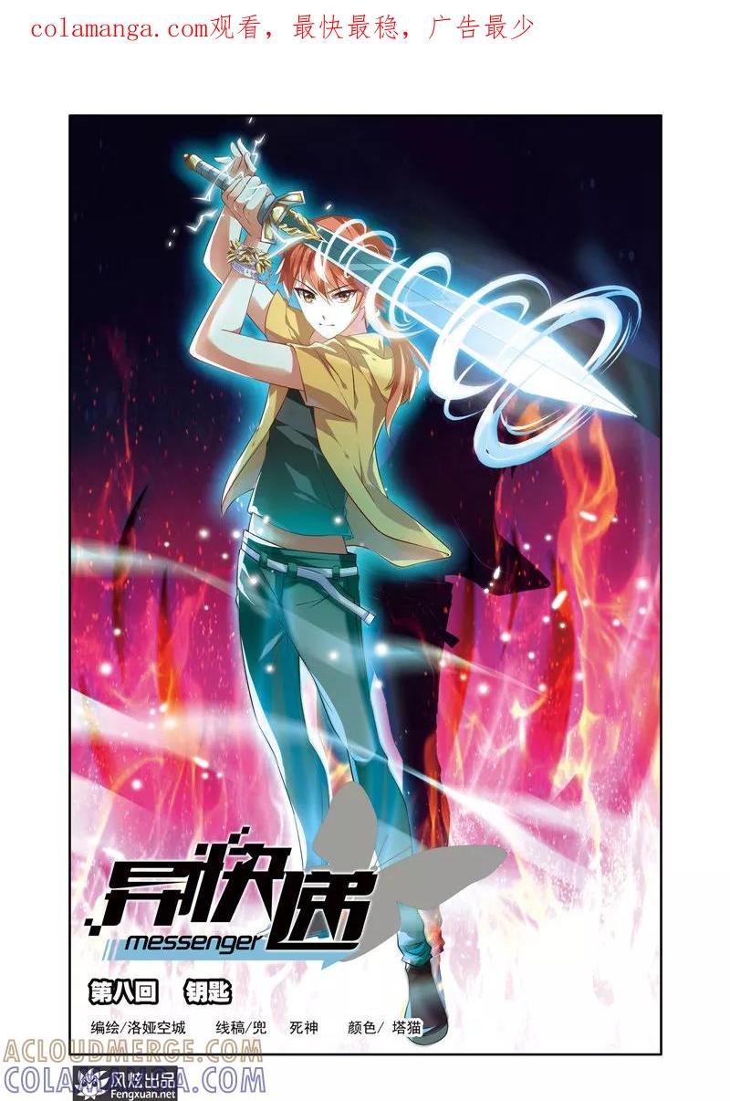 《异快递》第8话 钥匙 第1页