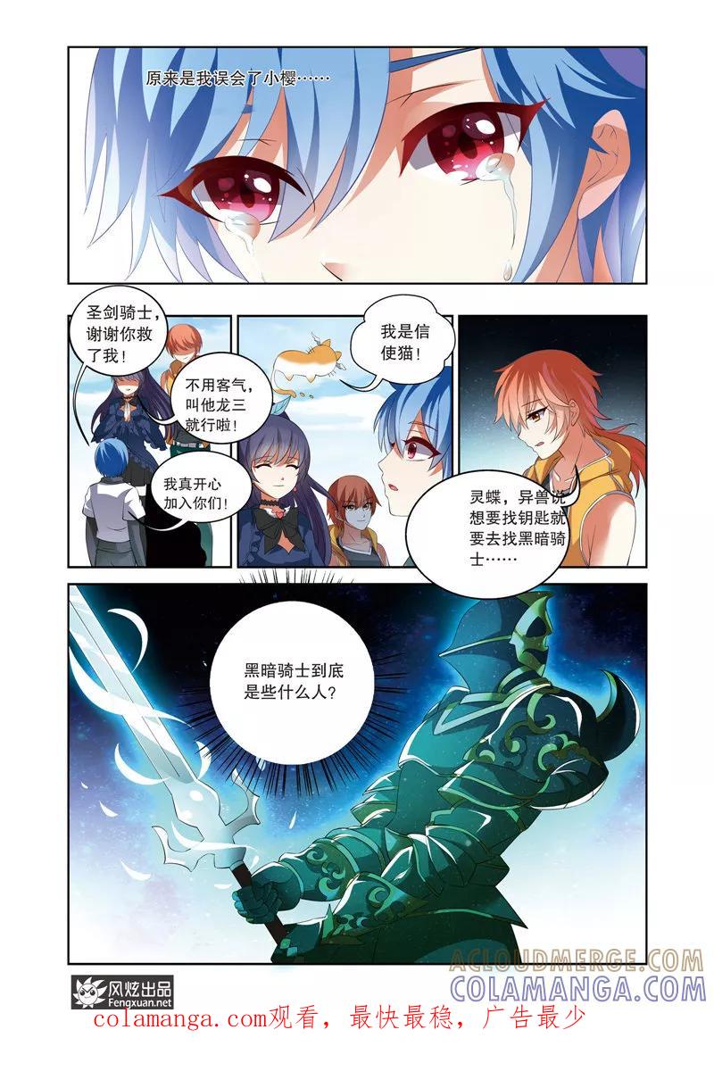 《异快递》第8话 钥匙 第12页