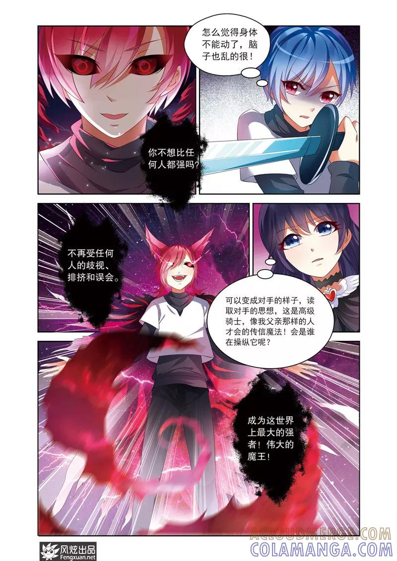 《异快递》第8话 钥匙 第5页