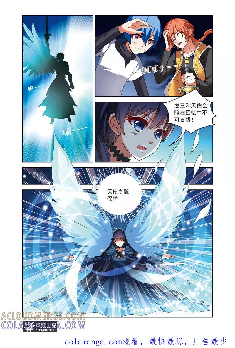 《异快递》第9话 天使之翼 第12页