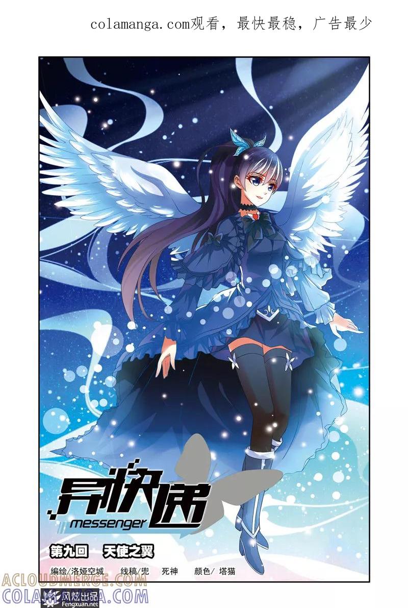 《异快递》第9话 天使之翼 第1页