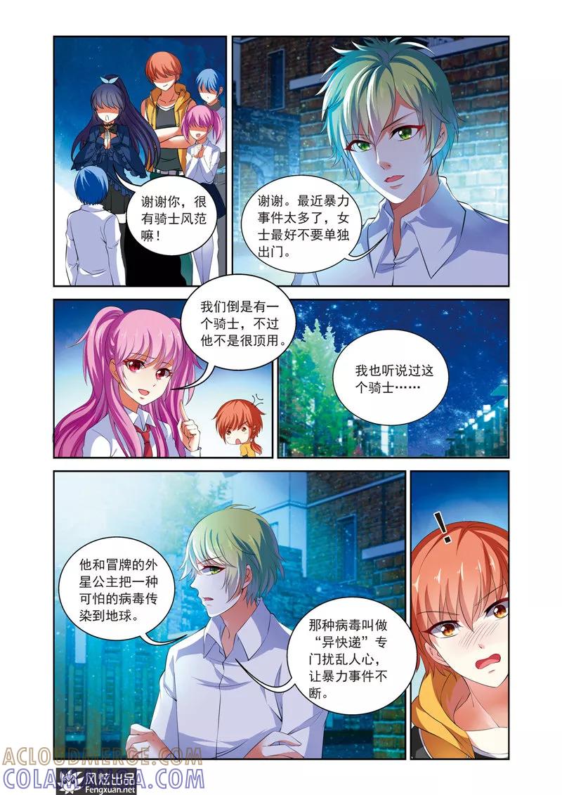 《异快递》第9话 天使之翼 第4页