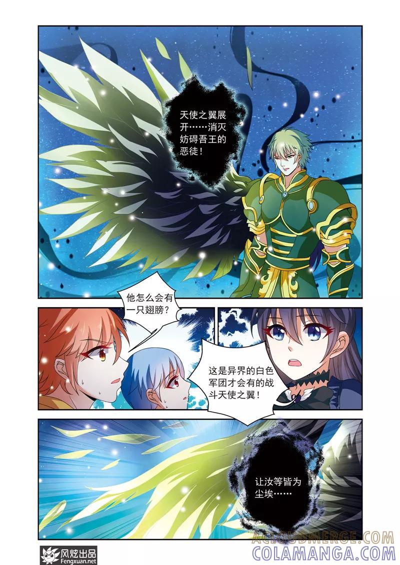 《异快递》第9话 天使之翼 第10页