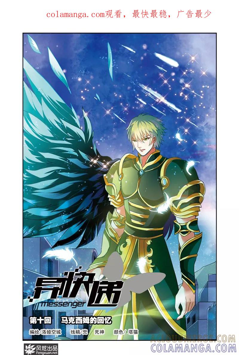 《异快递》第10话 马克西姆的回忆 第1页