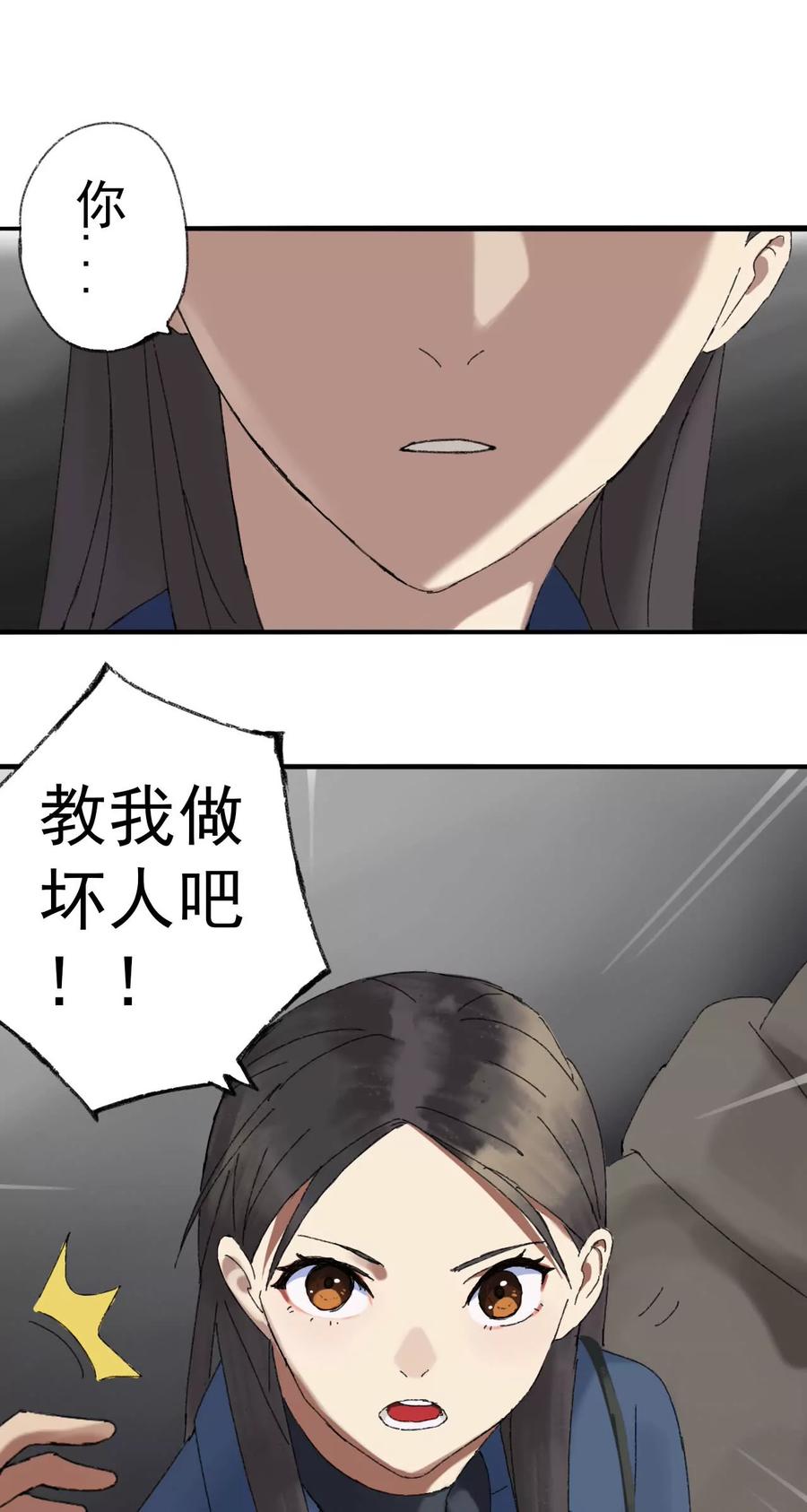 《心尖上的明月》第02话 我想做坏人 第14页
