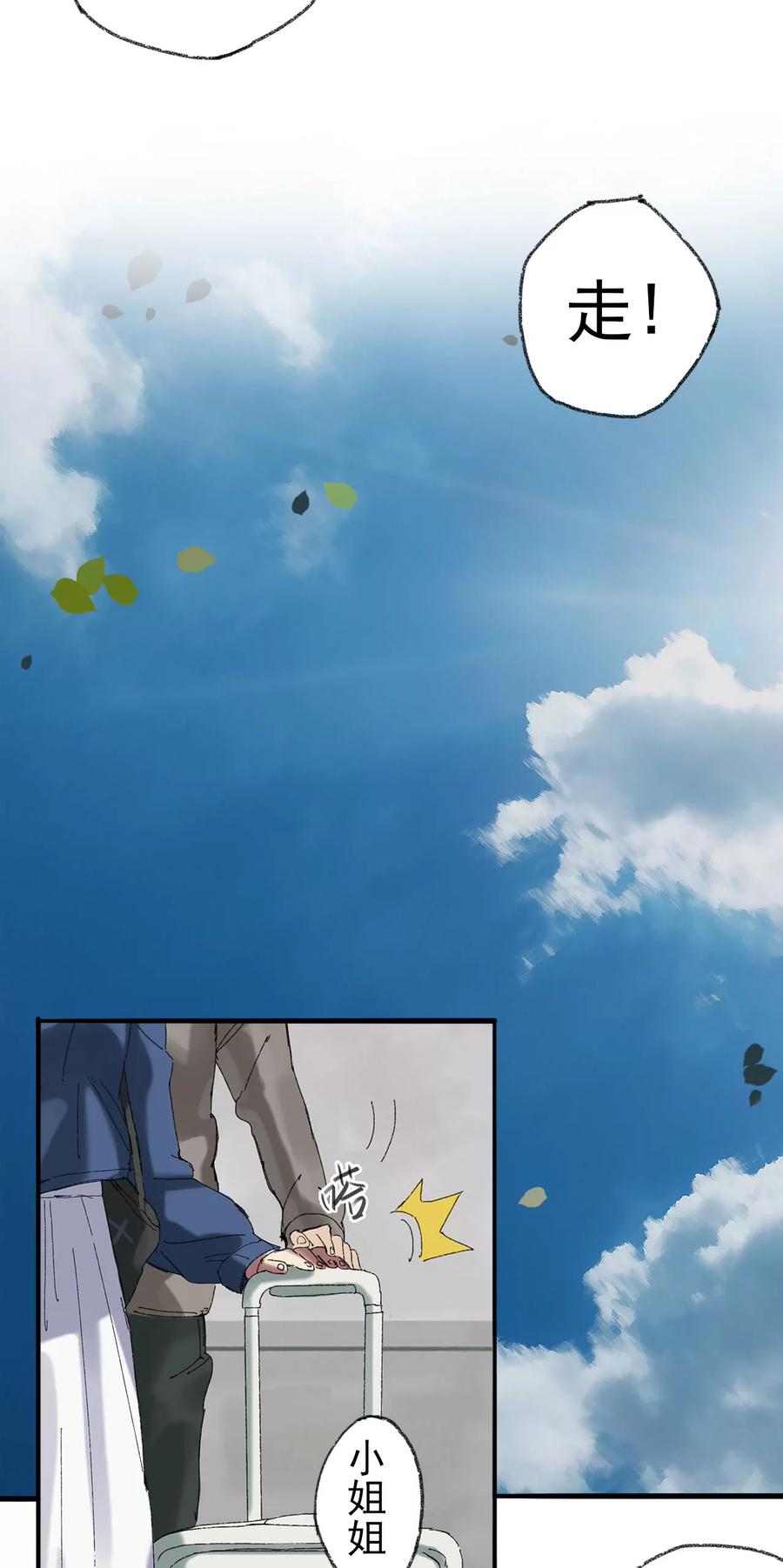 《心尖上的明月》第02话 我想做坏人 第8页
