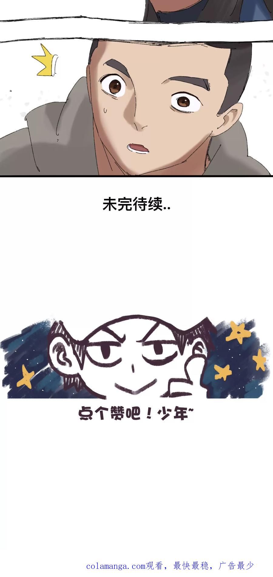 《心尖上的明月》第02话 我想做坏人 第16页